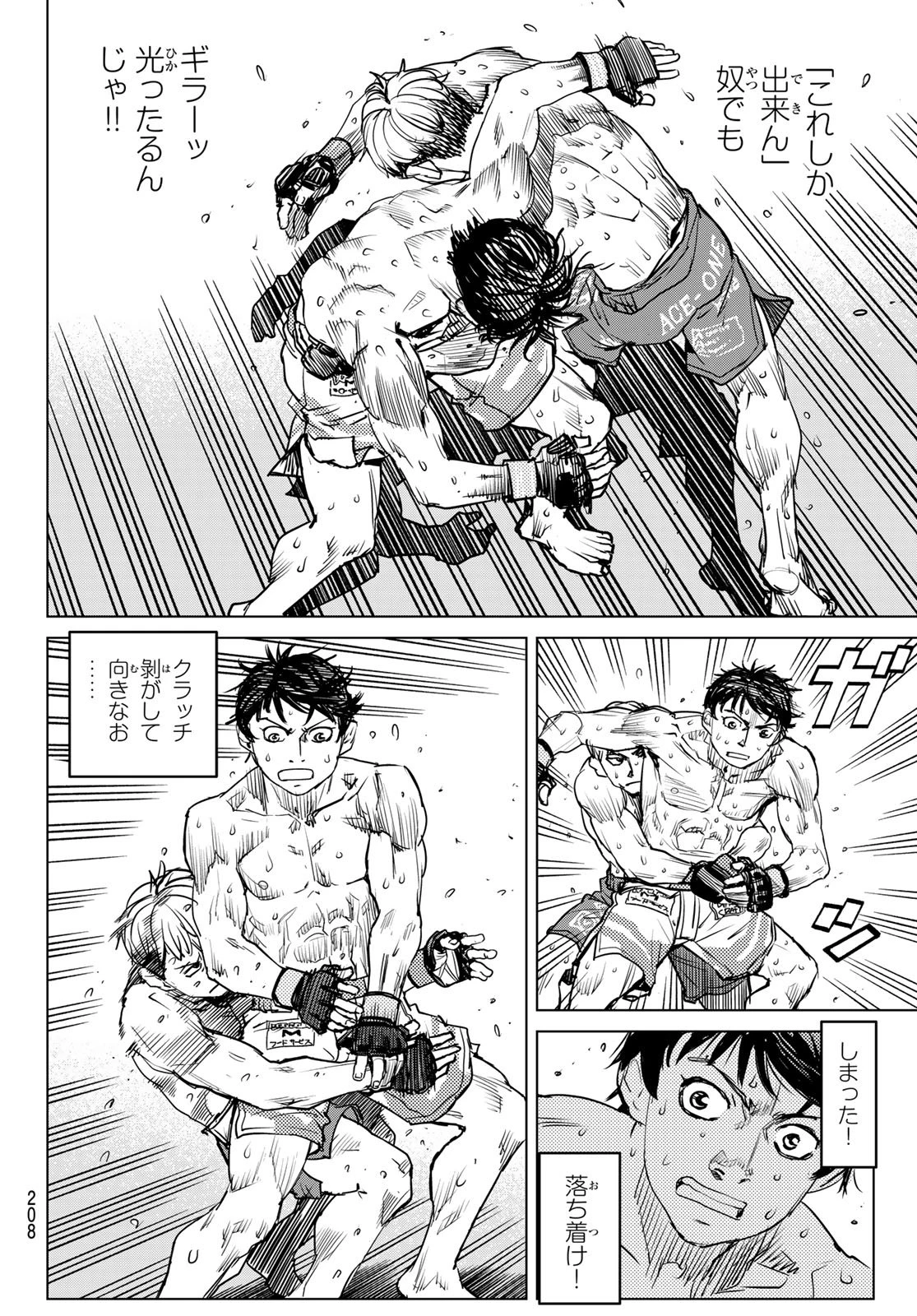 無敗のふたり 第16話 - 7