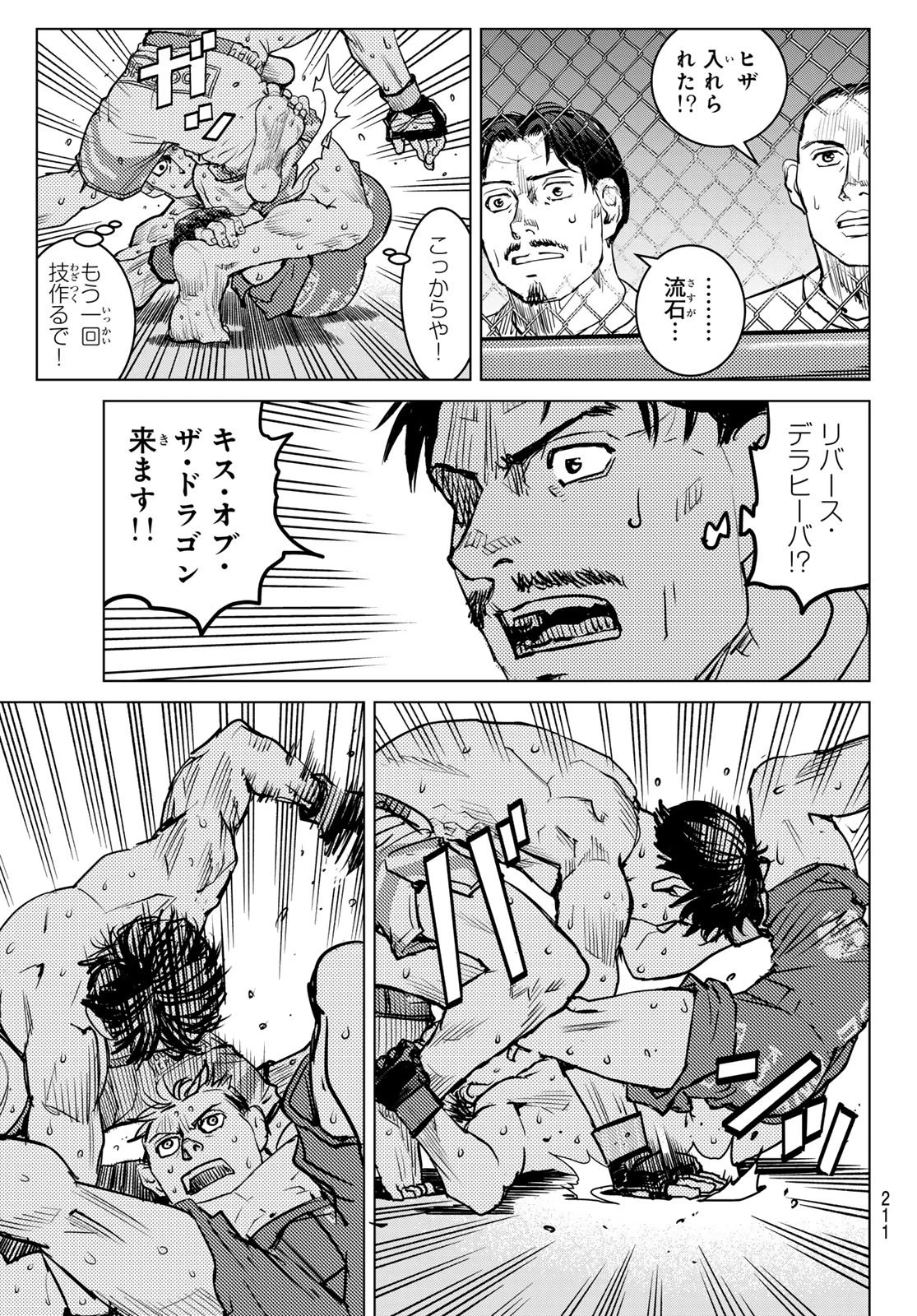 無敗のふたり 第16話 - 10