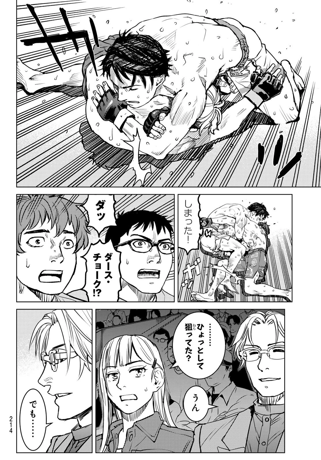 無敗のふたり 第16話 - 13