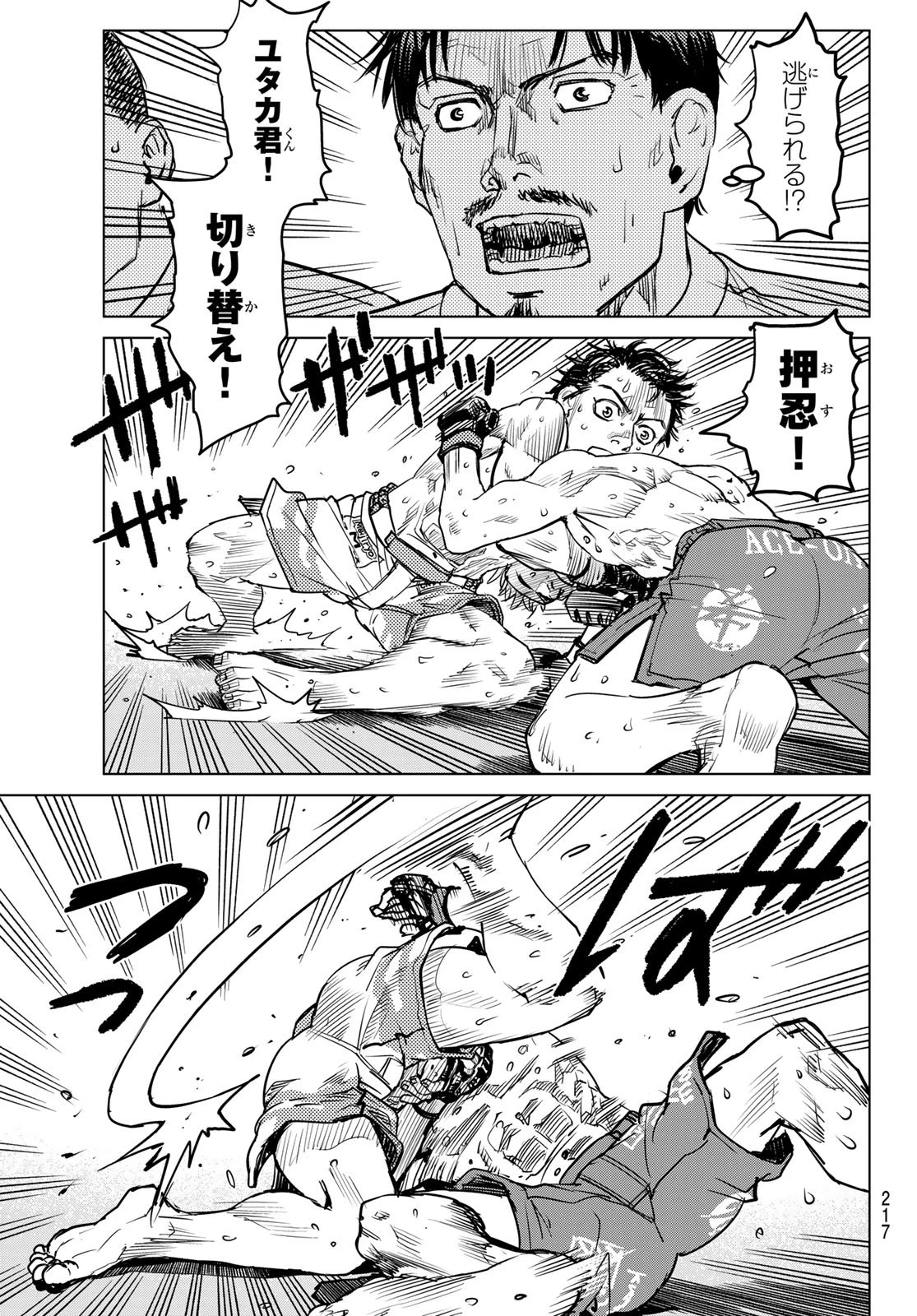 無敗のふたり 第16話 - 16