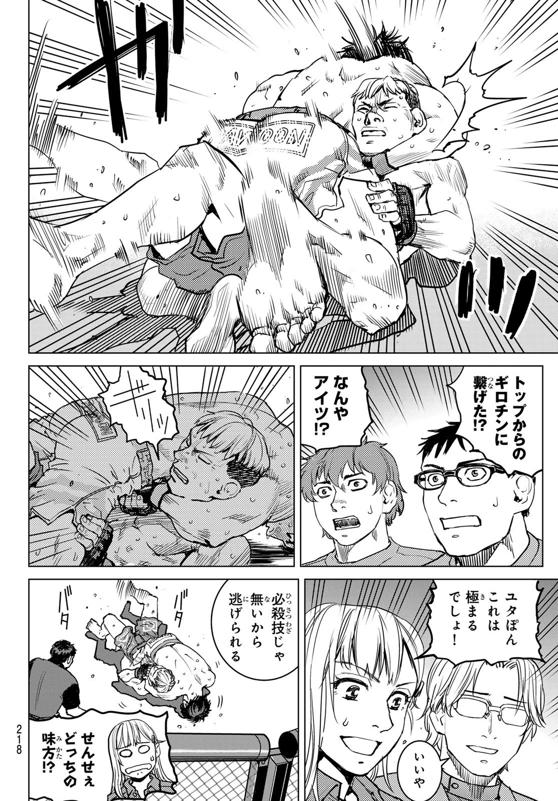 無敗のふたり 第16話 - 17