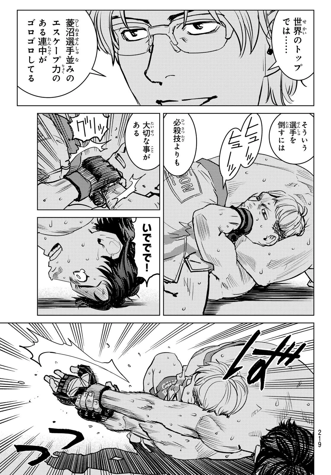 無敗のふたり 第16話 - 18