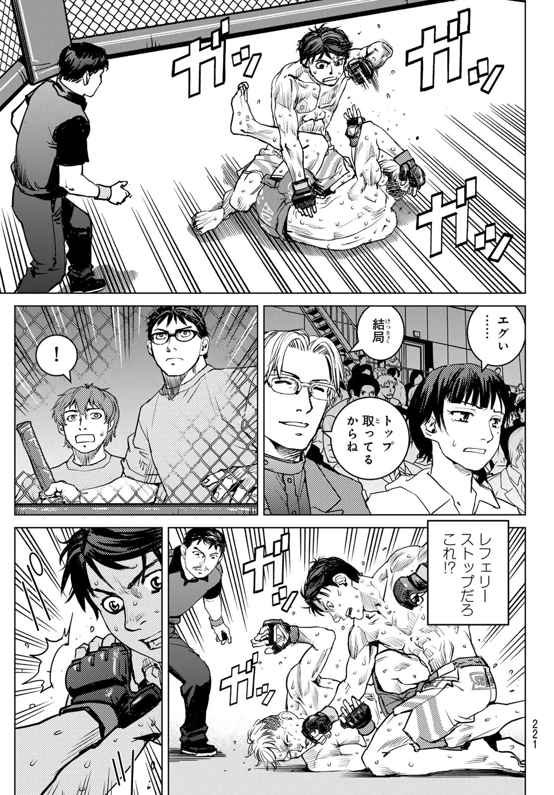 無敗のふたり 第16話 - 20