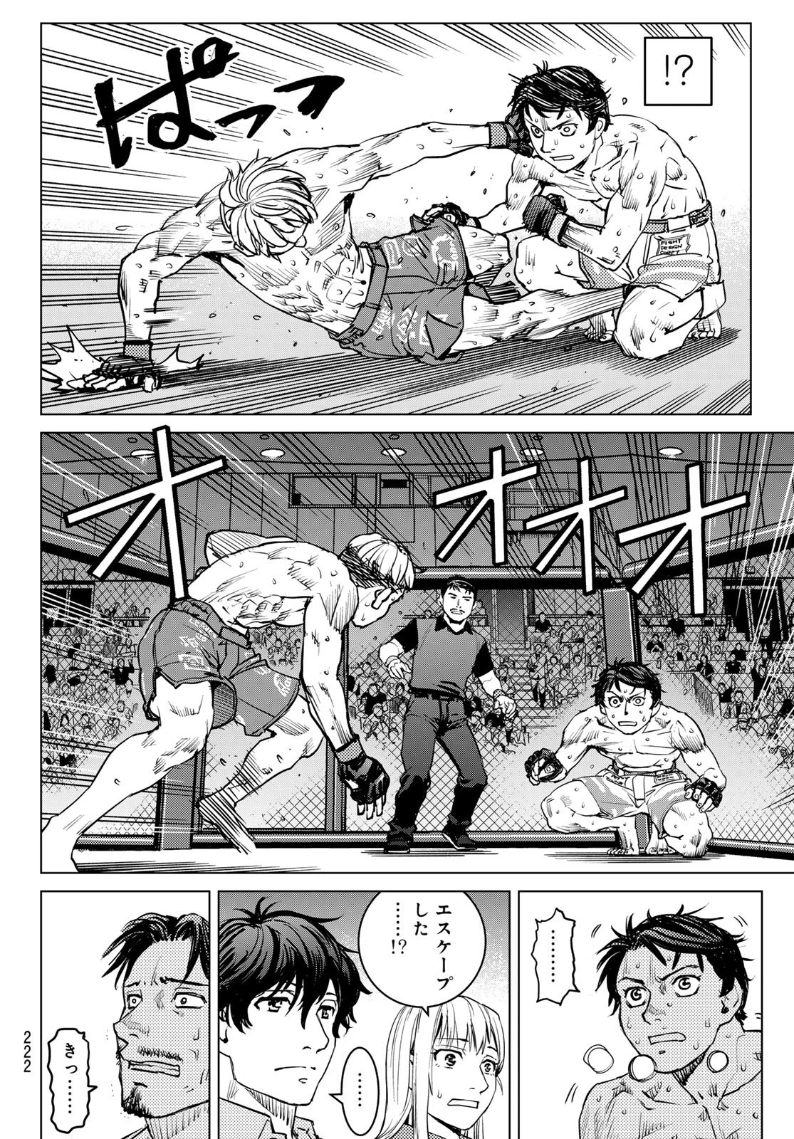 無敗のふたり 第16話 - 21