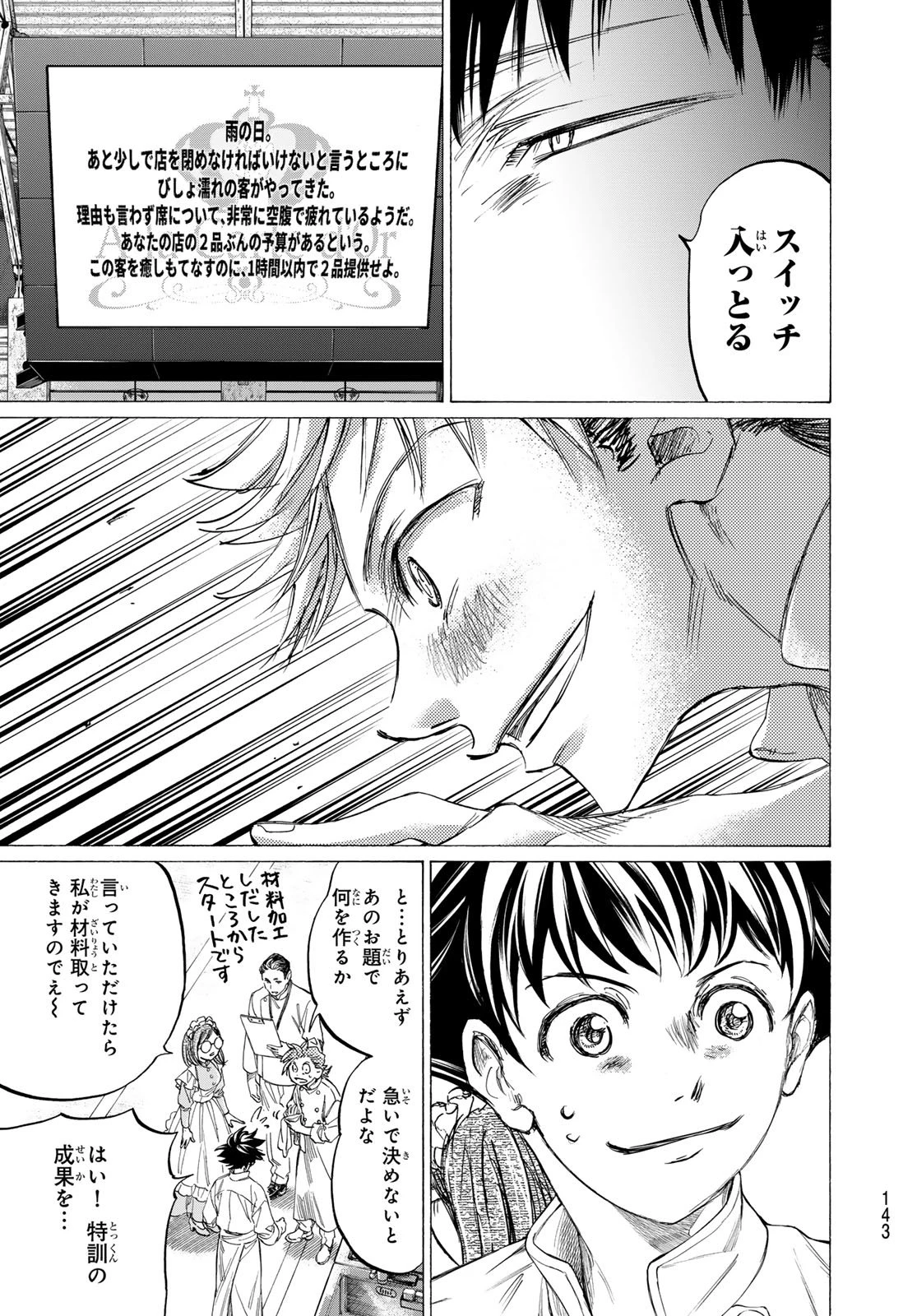 フェルマーの料理 第22話 - 9