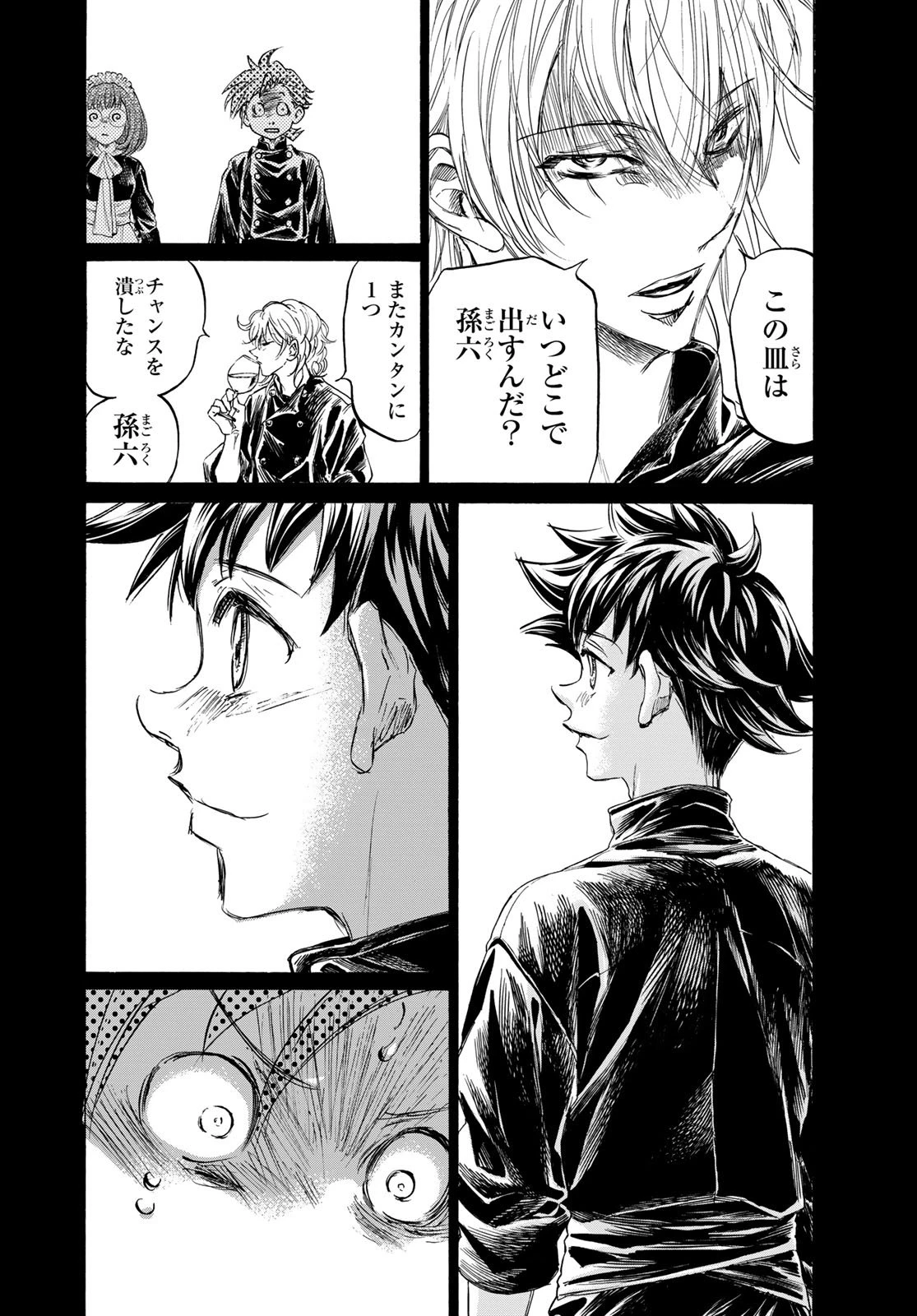 フェルマーの料理 第22話 - 12