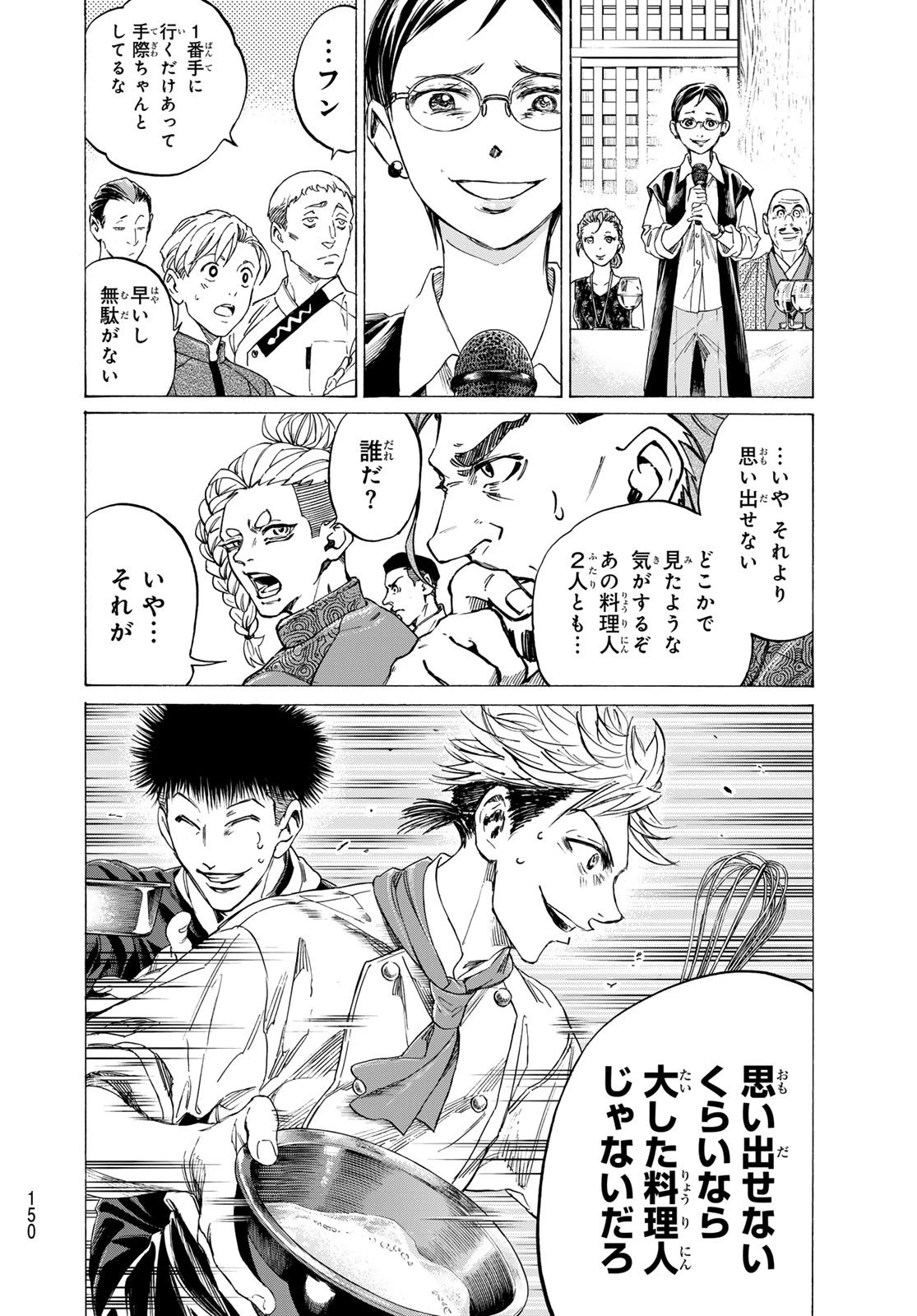 フェルマーの料理 第22話 - 16