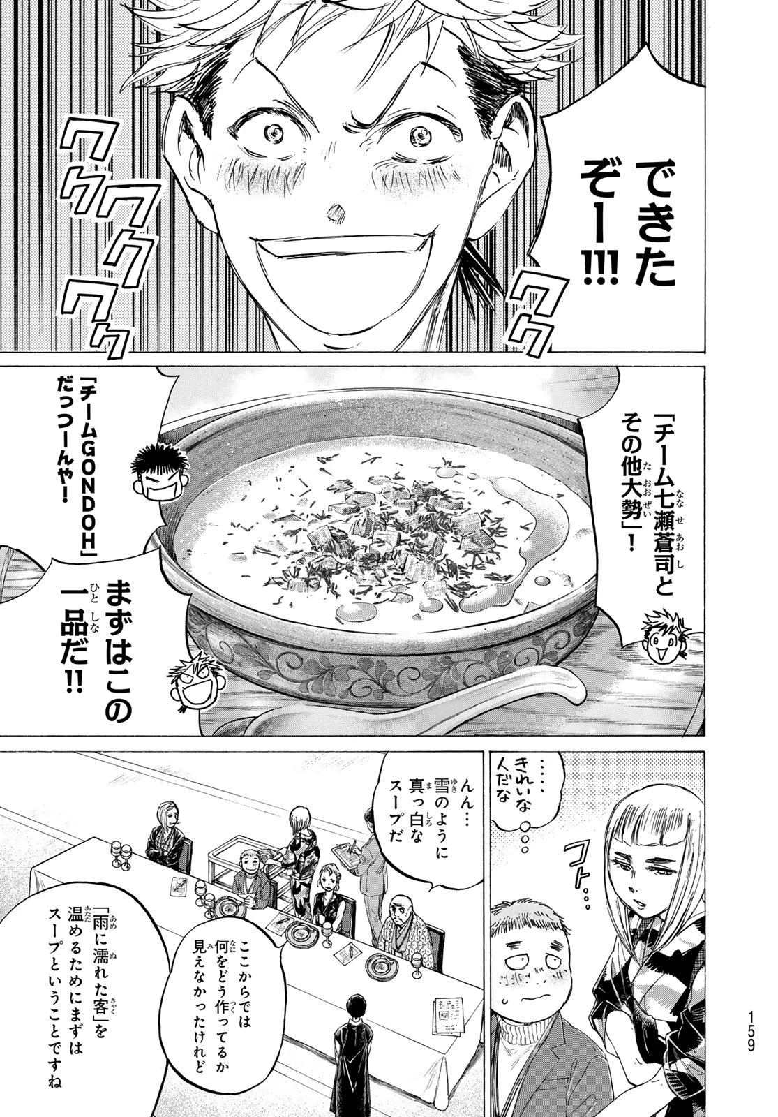 フェルマーの料理 第22話 - 25