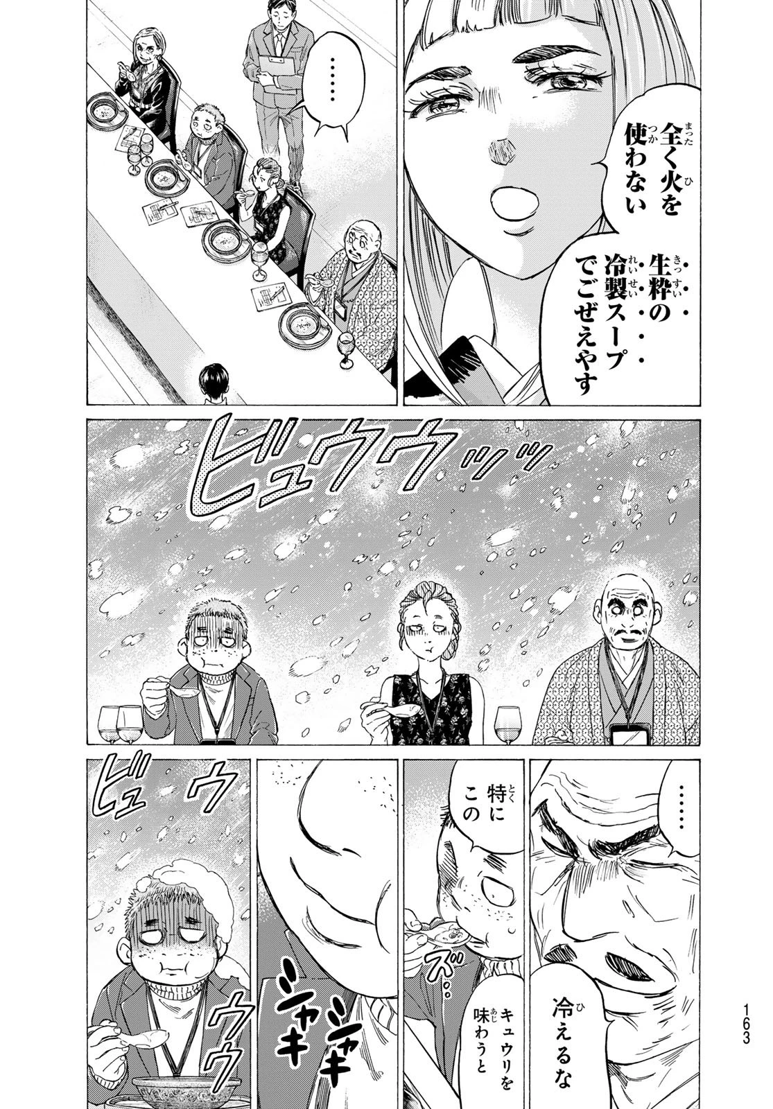 フェルマーの料理 第22話 - 29