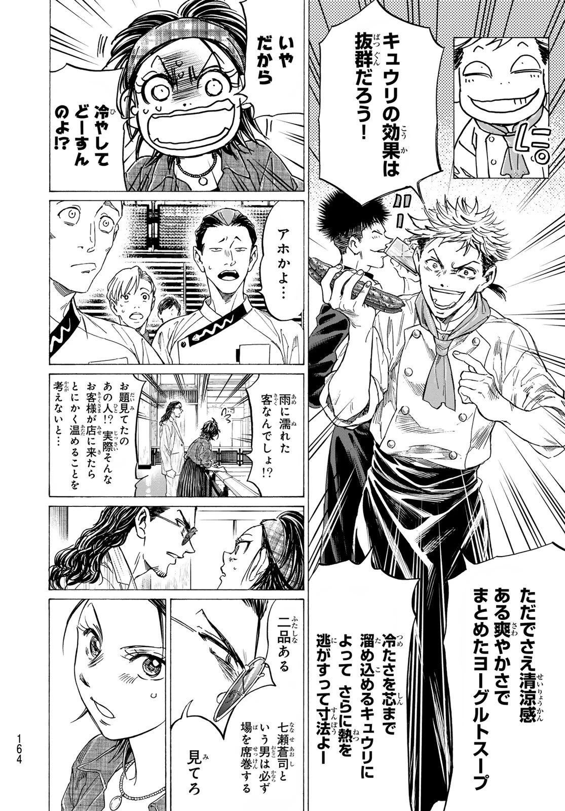 フェルマーの料理 第22話 - 30