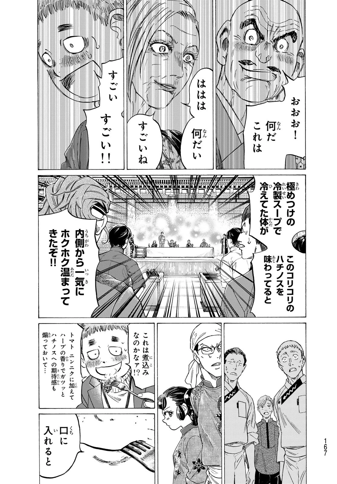 フェルマーの料理 第22話 - 33