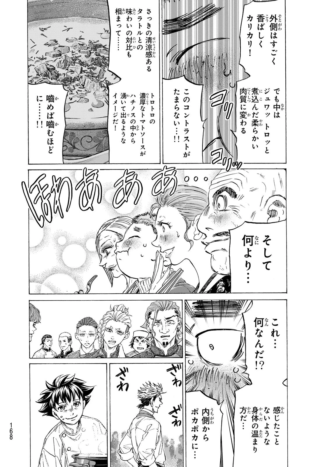 フェルマーの料理 第22話 - 34