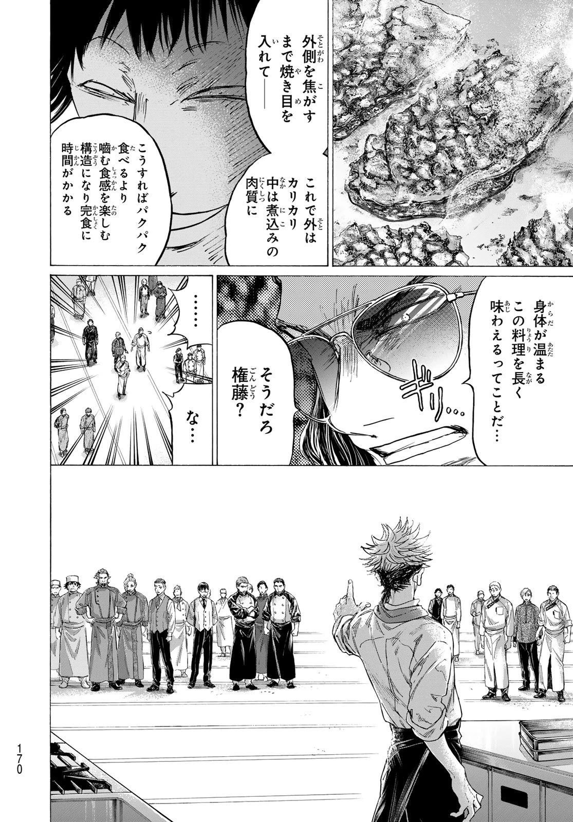 フェルマーの料理 第22話 - 36