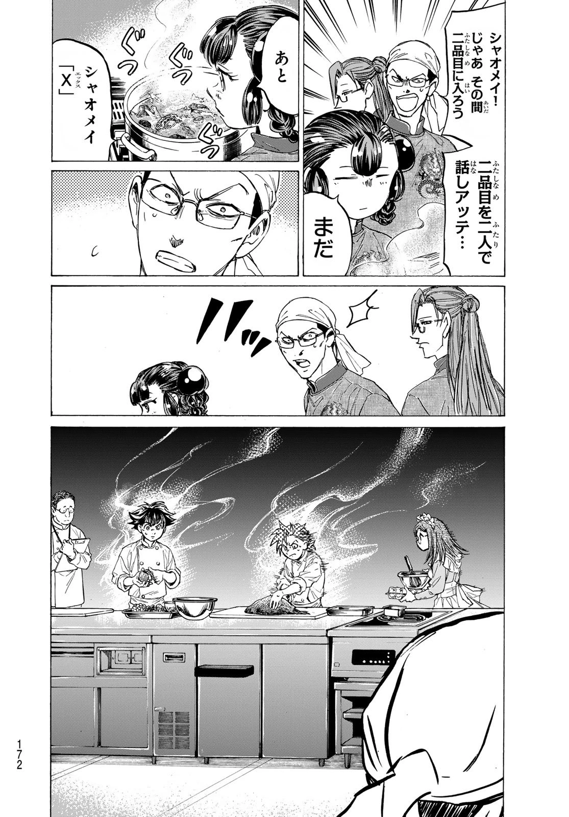 フェルマーの料理 第22話 - 38