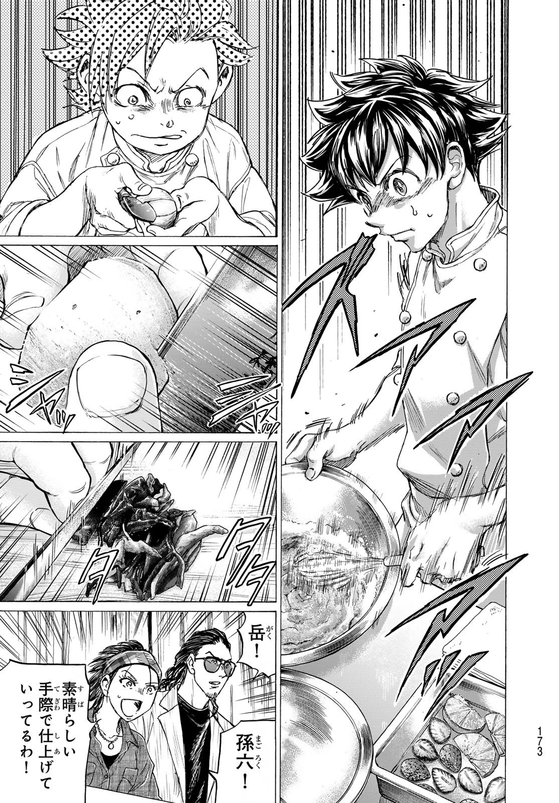 フェルマーの料理 第22話 - 39