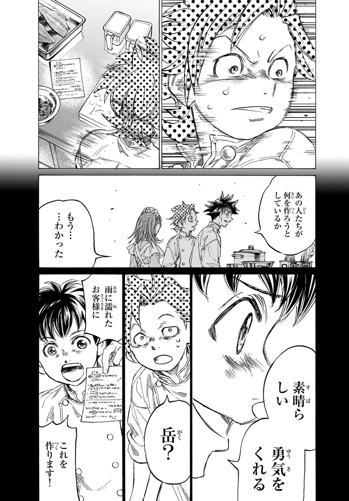 フェルマーの料理 第22話 - 41