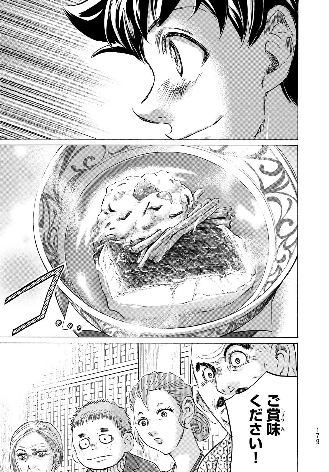 フェルマーの料理 第22話 - 45