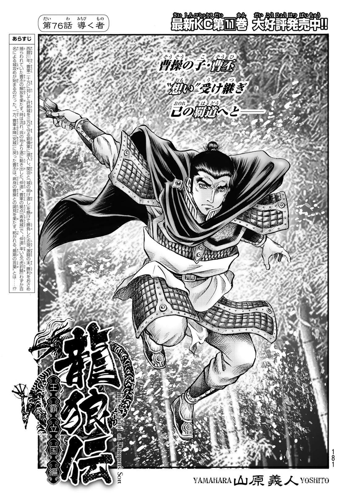 龍狼伝 王霸立国編 第76話 - 1