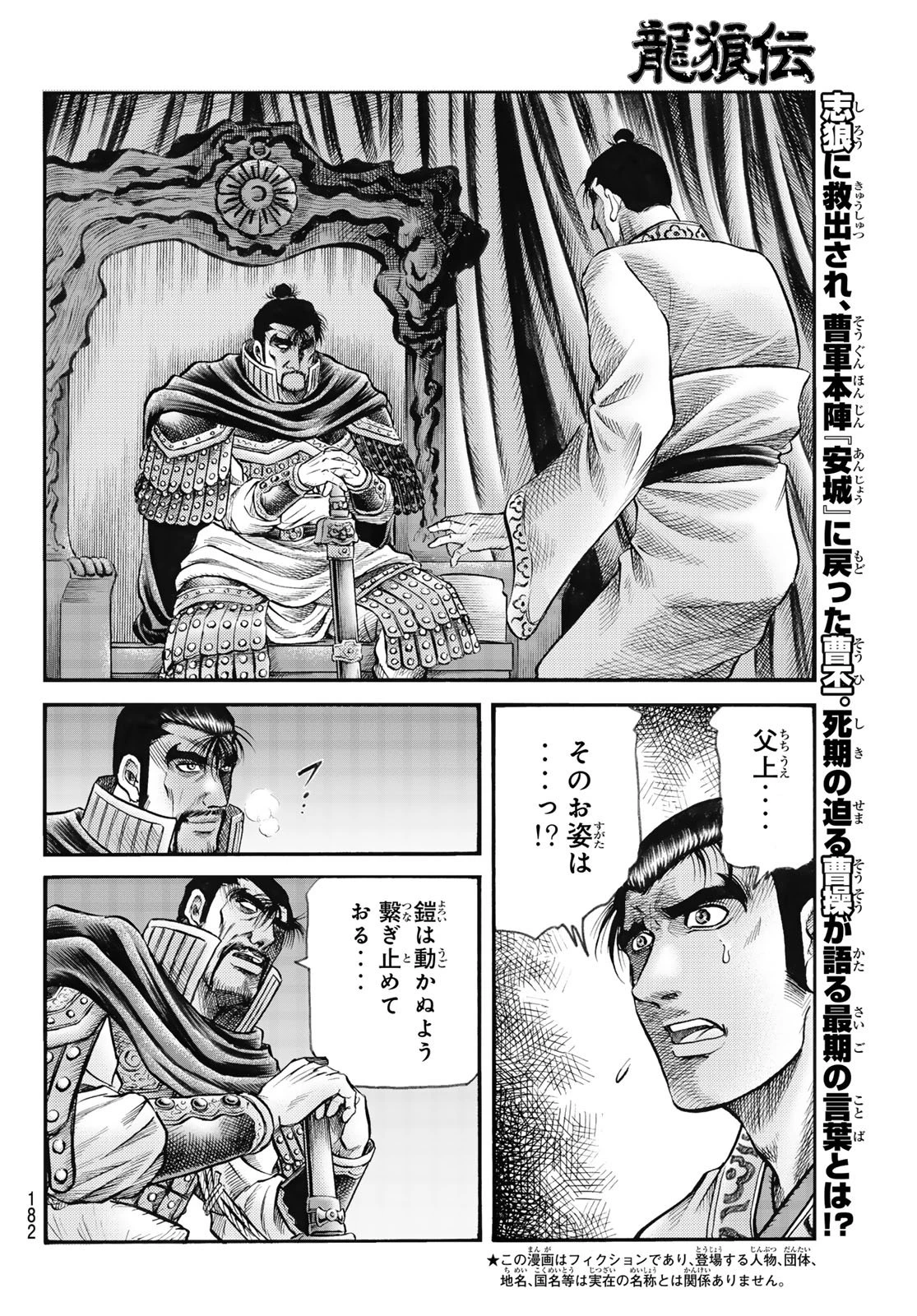龍狼伝 王霸立国編 第76話 - 2