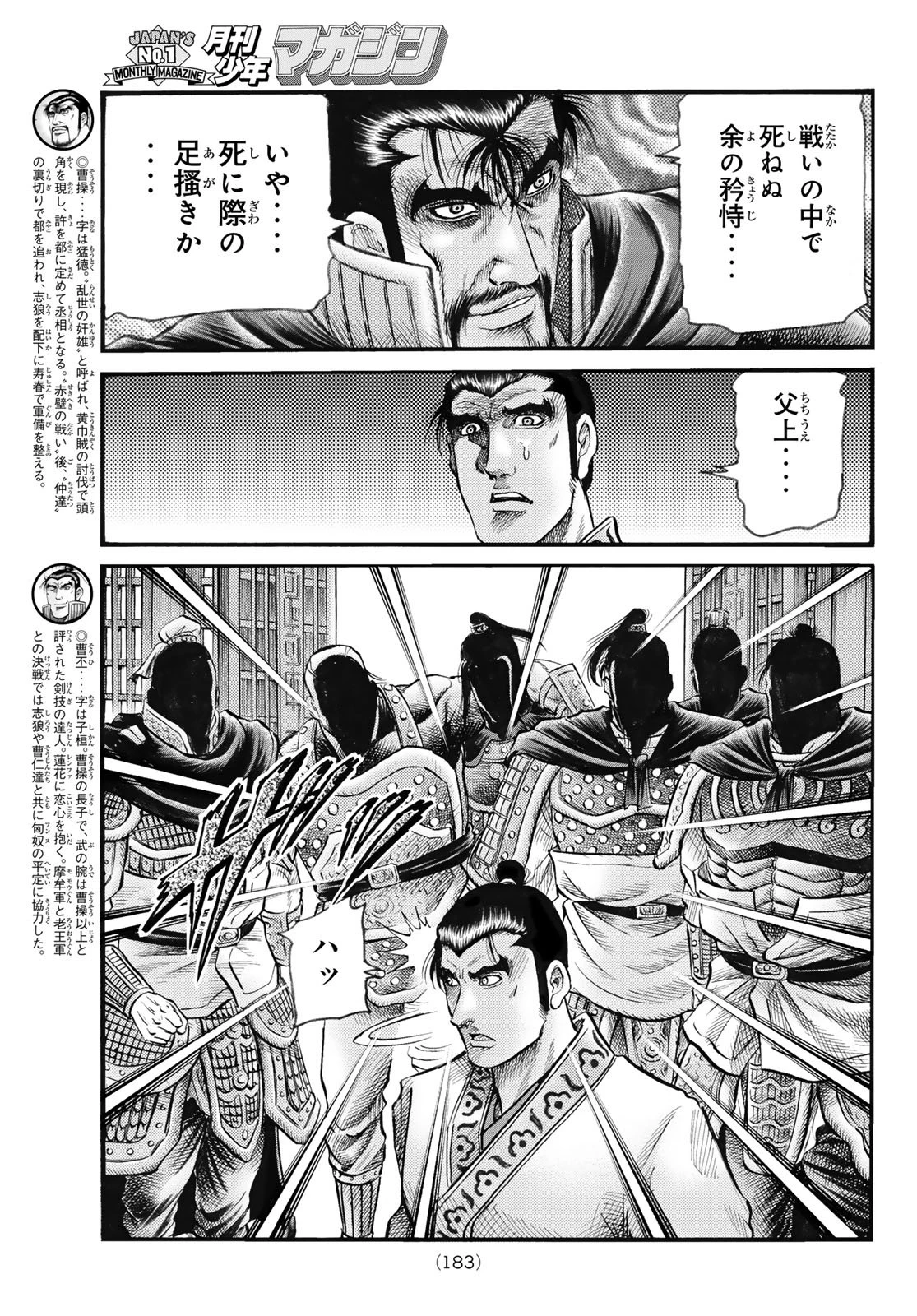 龍狼伝 王霸立国編 第76話 - 3