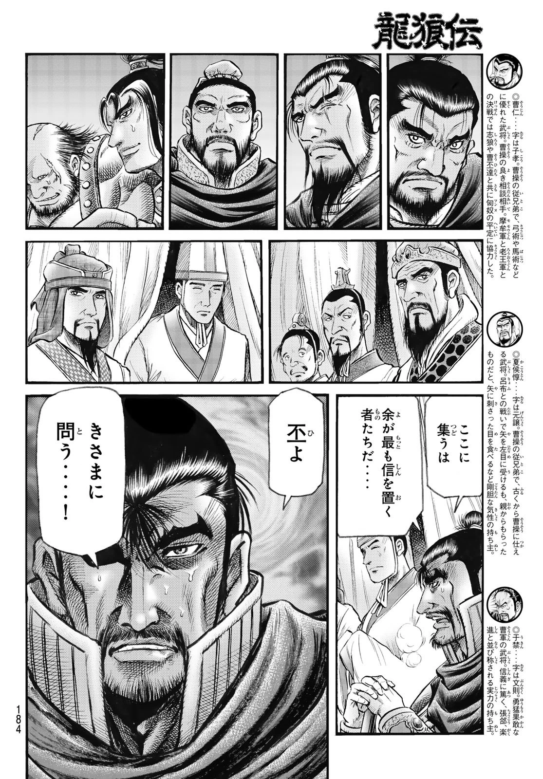 龍狼伝 王霸立国編 第76話 - 4