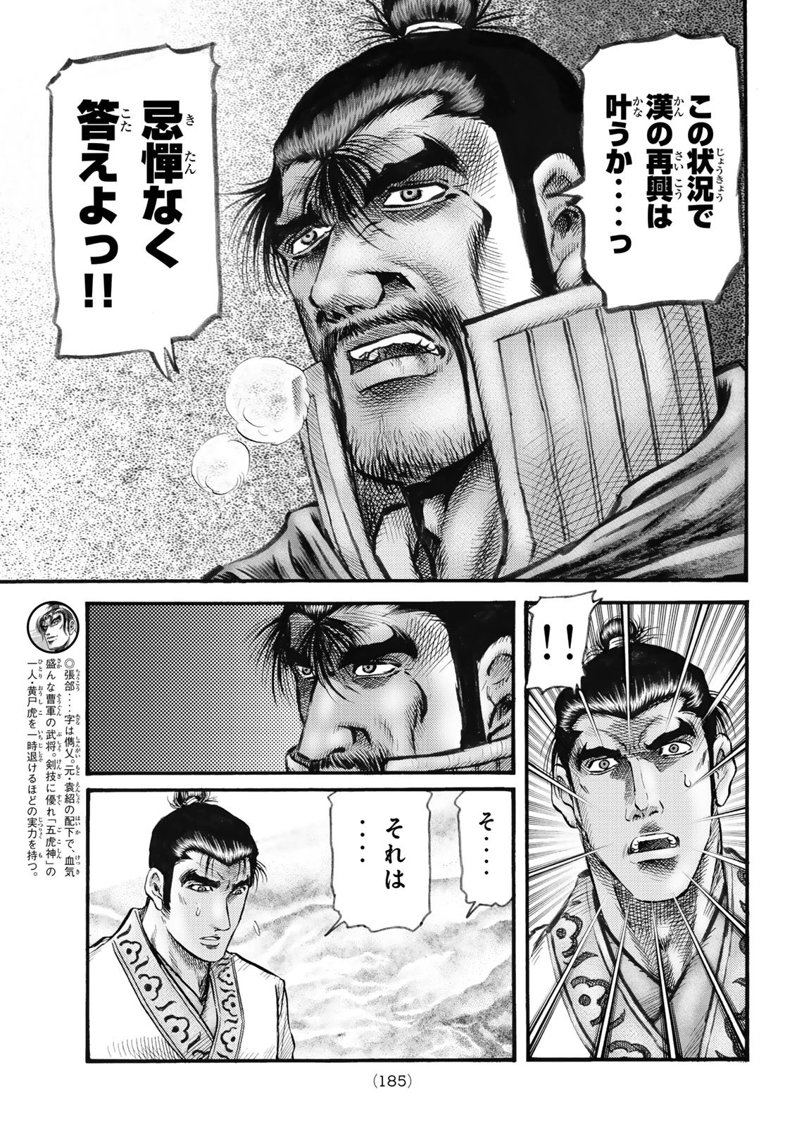 龍狼伝 王霸立国編 第76話 - 5