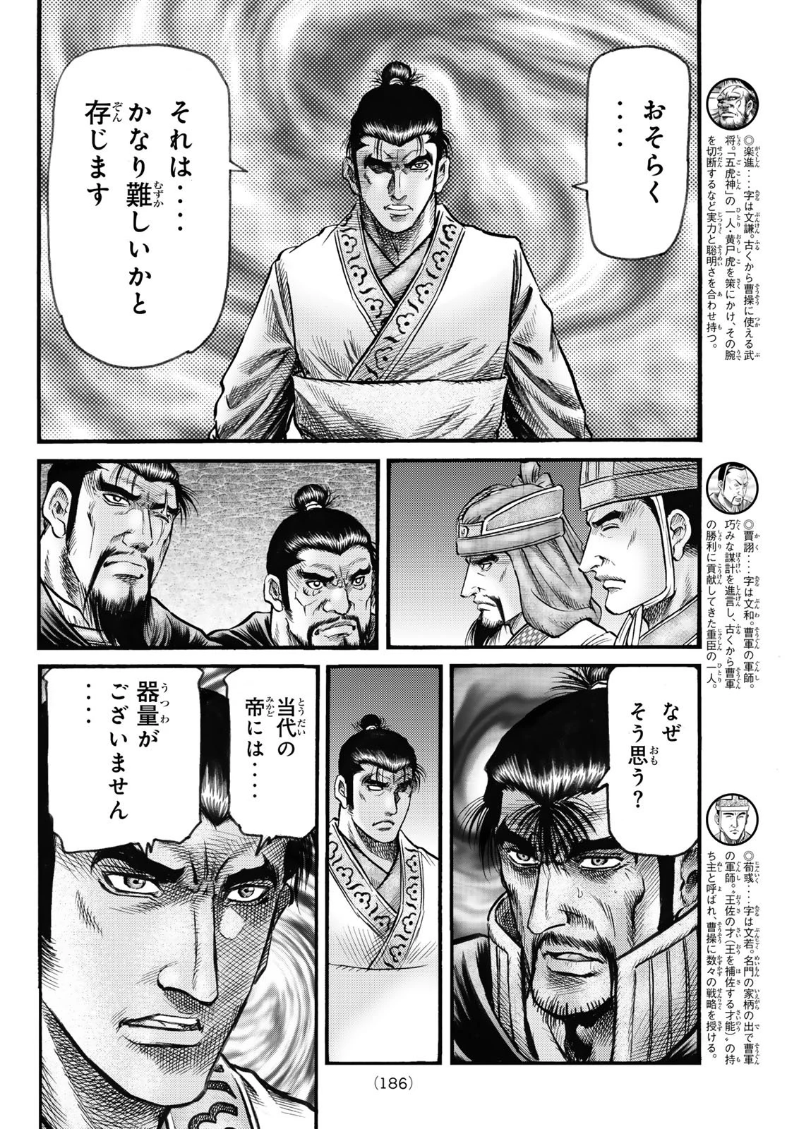 龍狼伝 王霸立国編 第76話 - 6
