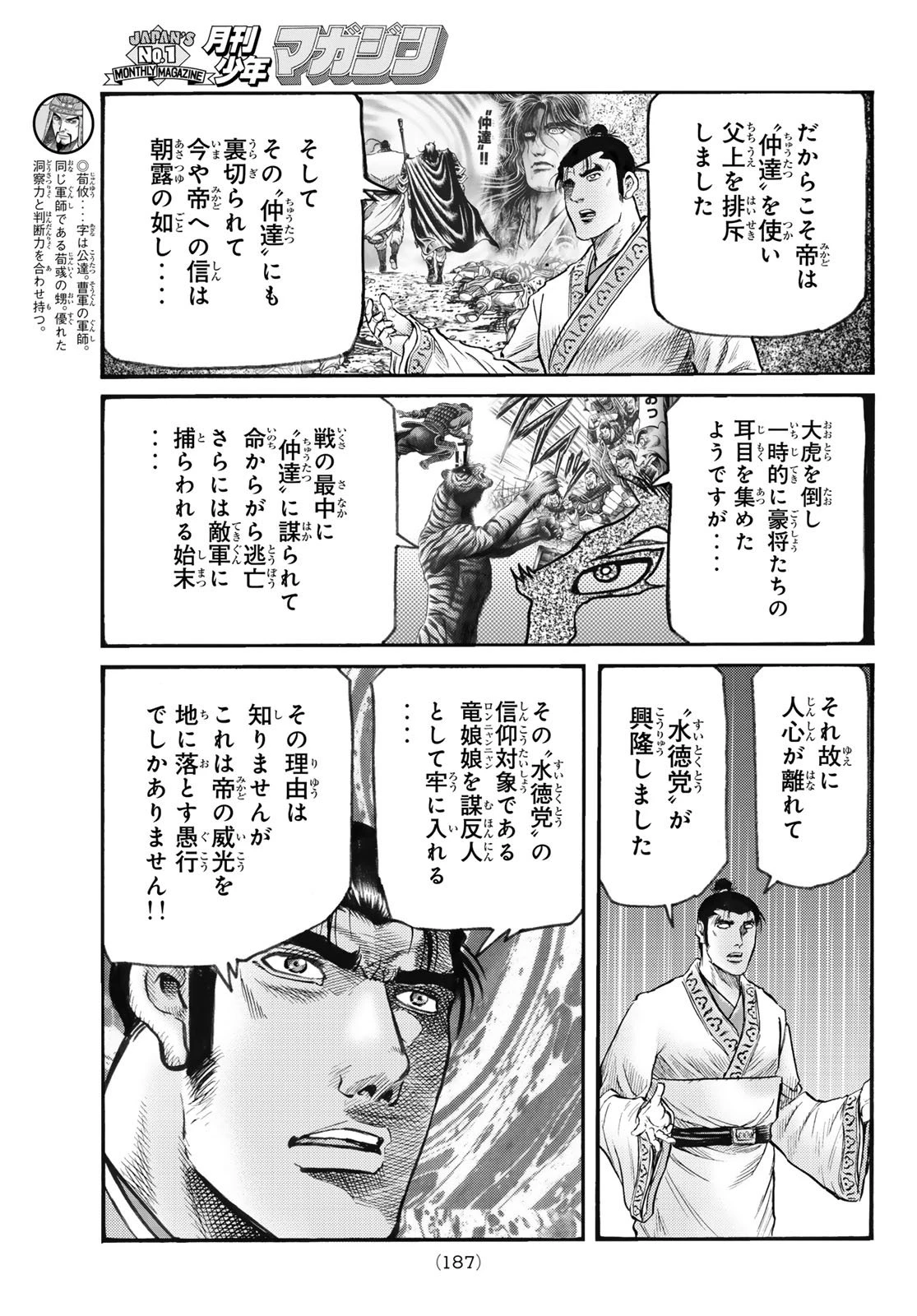 龍狼伝 王霸立国編 第76話 - 7