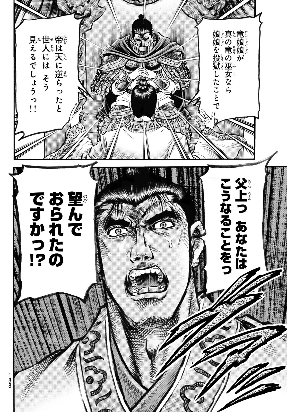 龍狼伝 王霸立国編 第76話 - 8