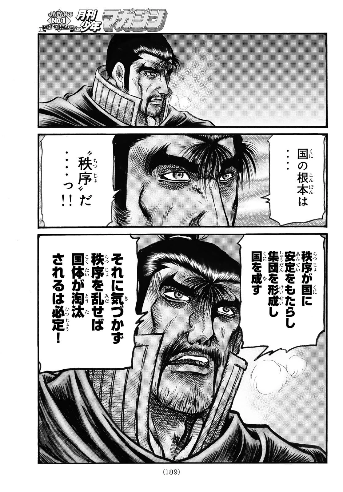 龍狼伝 王霸立国編 第76話 - 9