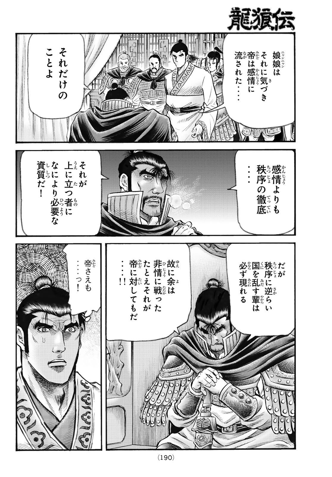 龍狼伝 王霸立国編 第76話 - 10