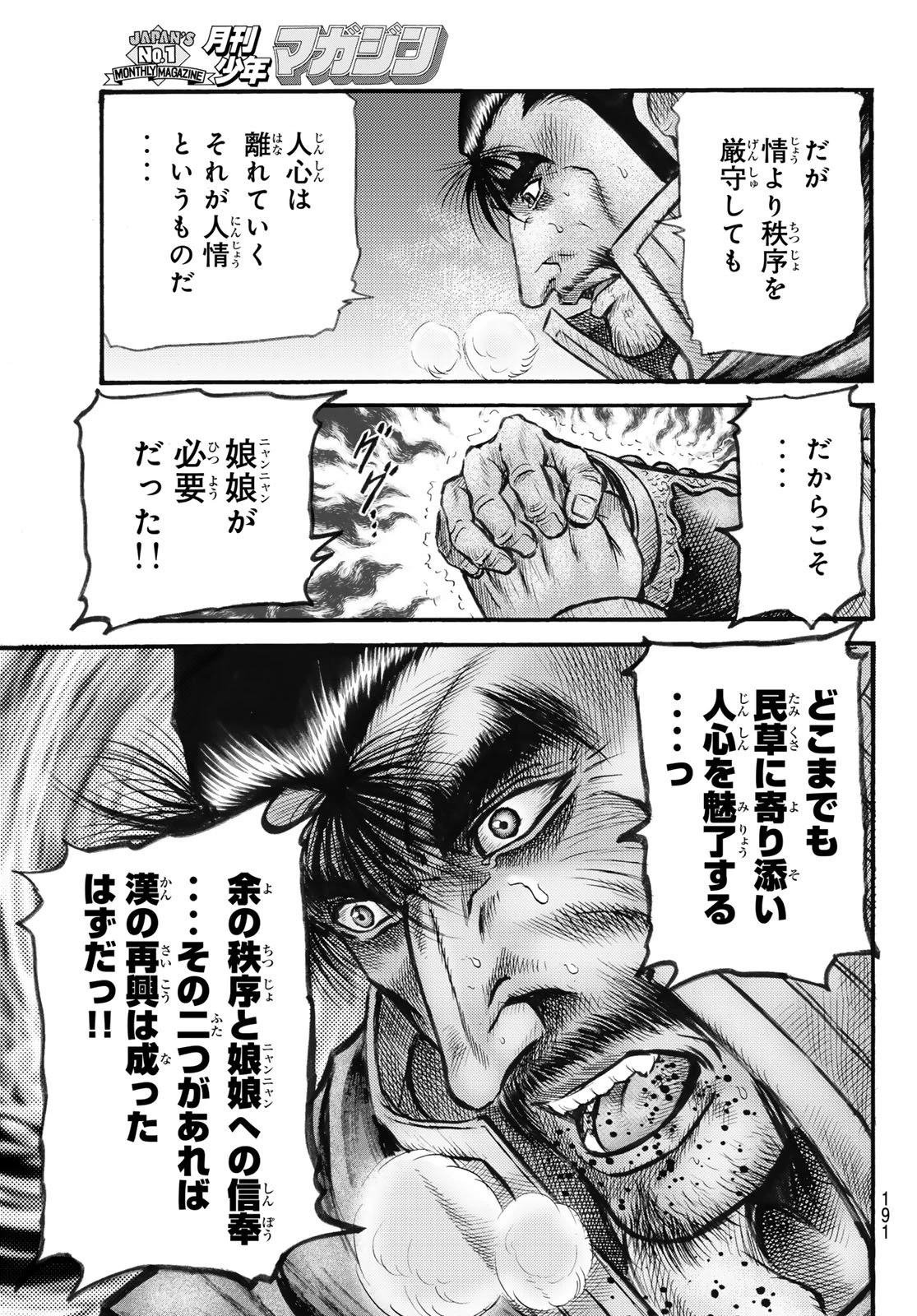 龍狼伝 王霸立国編 第76話 - 11