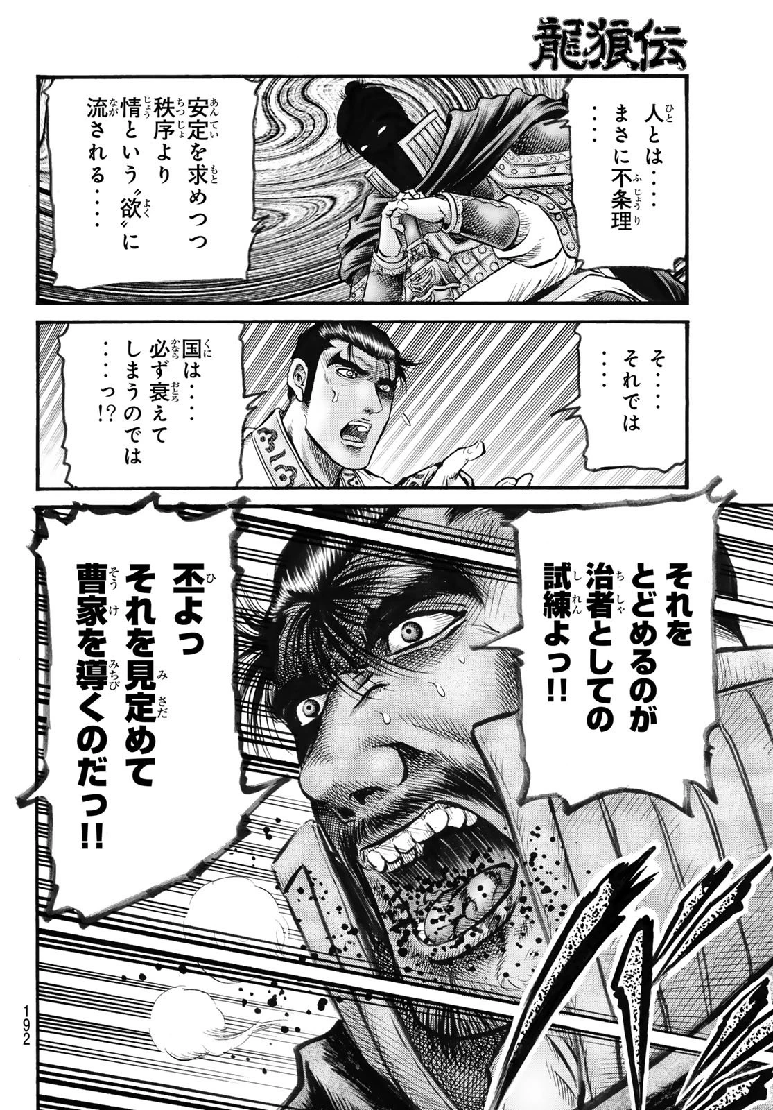 龍狼伝 王霸立国編 第76話 - 12