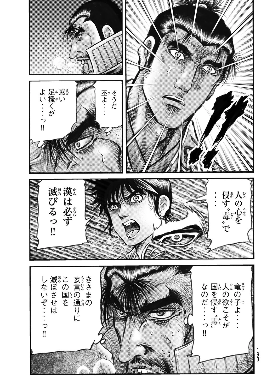 龍狼伝 王霸立国編 第76話 - 13