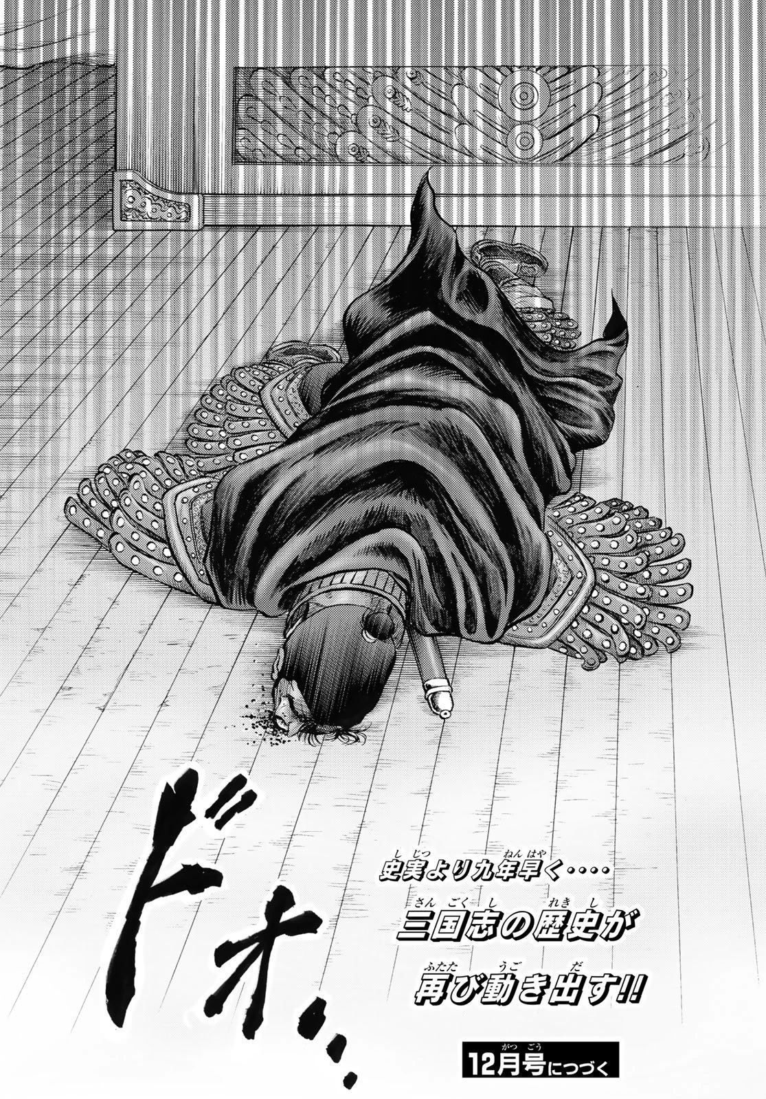 龍狼伝 王霸立国編 第76話 - 15