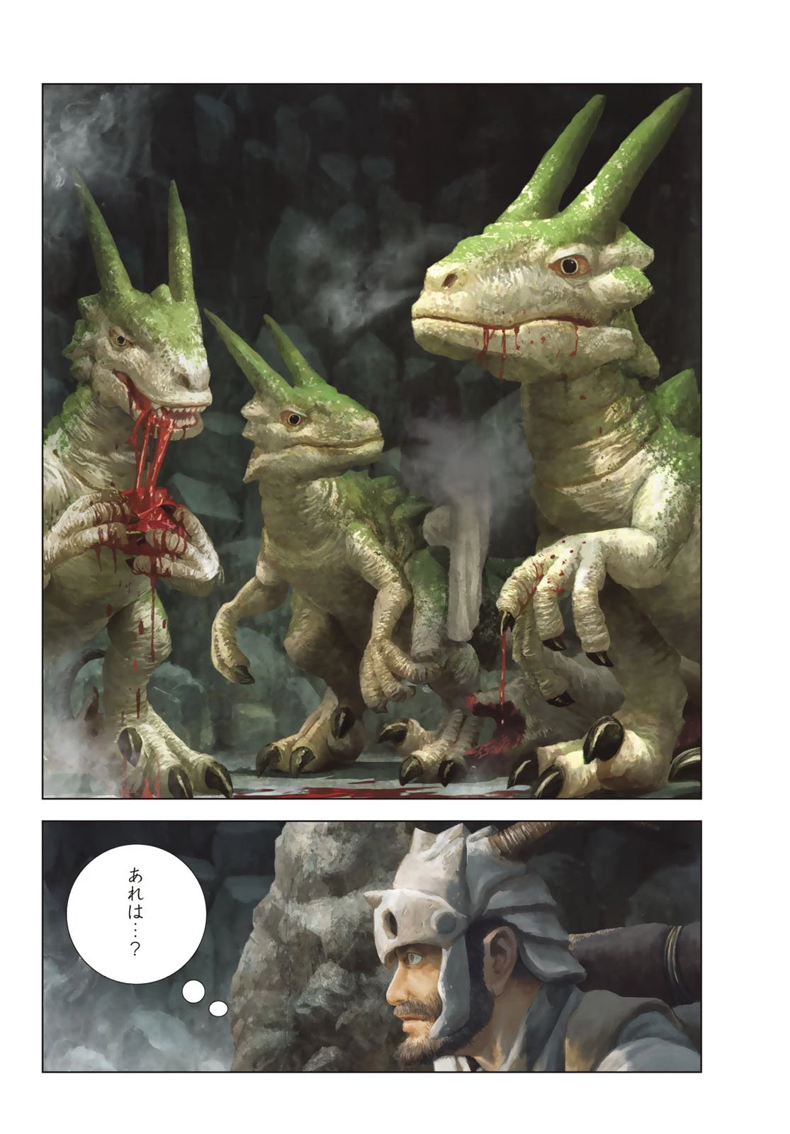 龍狩のナト 第1話 - 4