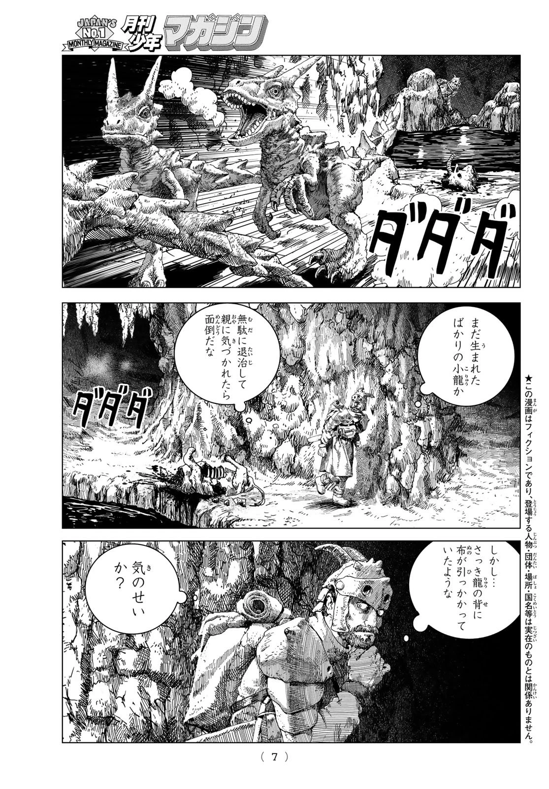 龍狩のナト 第1話 - 5