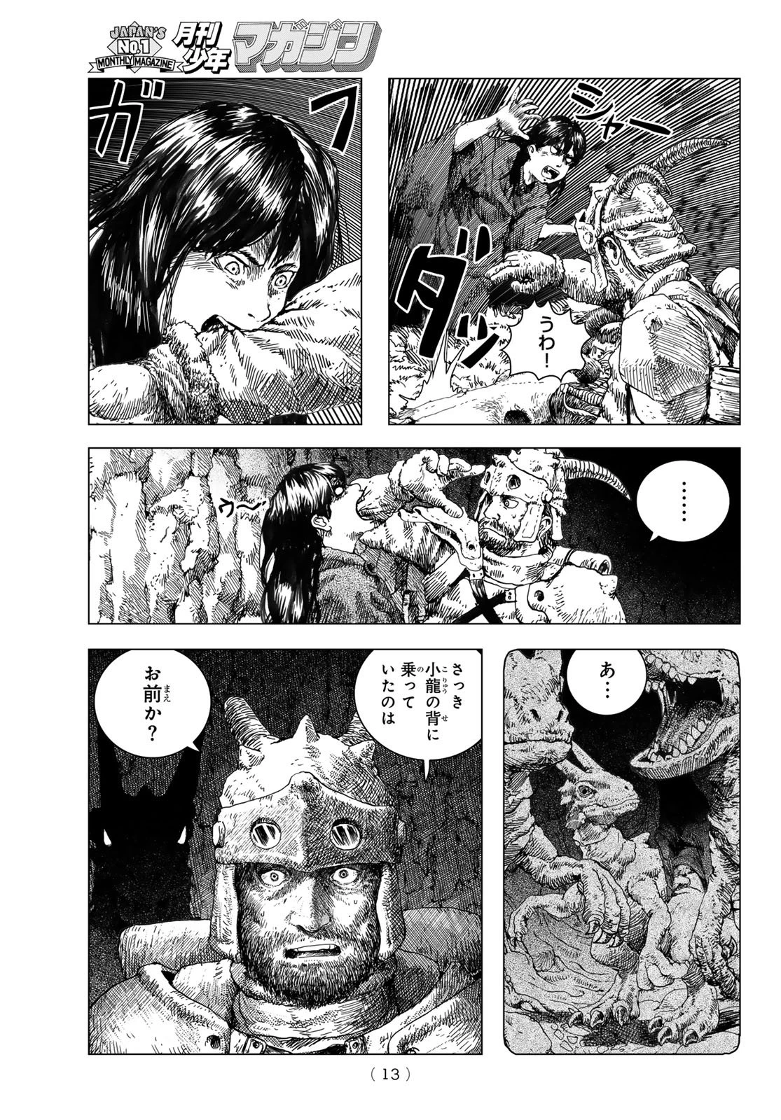 龍狩のナト 第1話 - 11