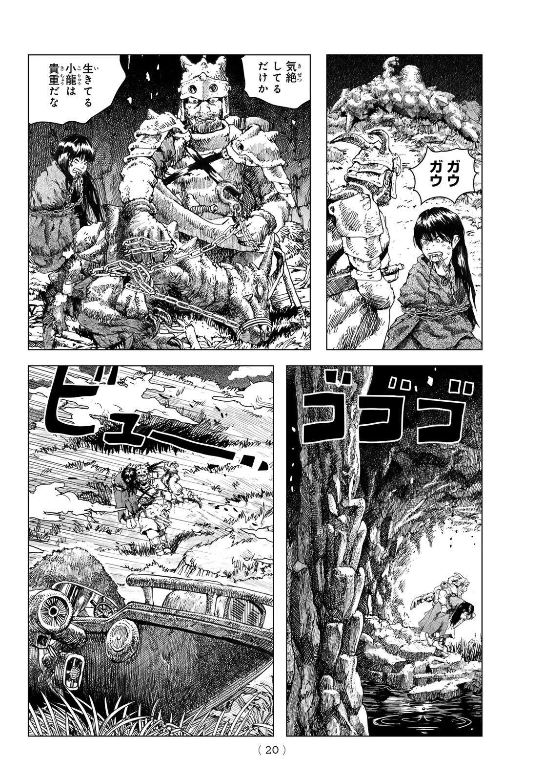 龍狩のナト 第1話 - 18