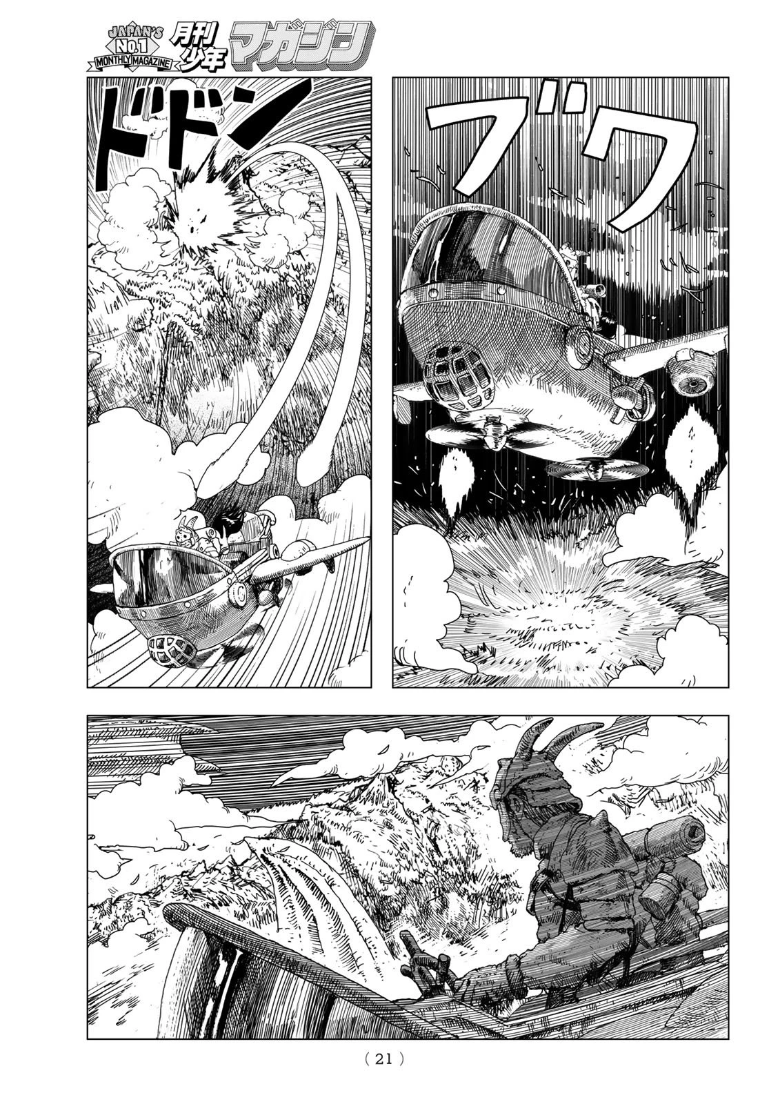 龍狩のナト 第1話 - 19