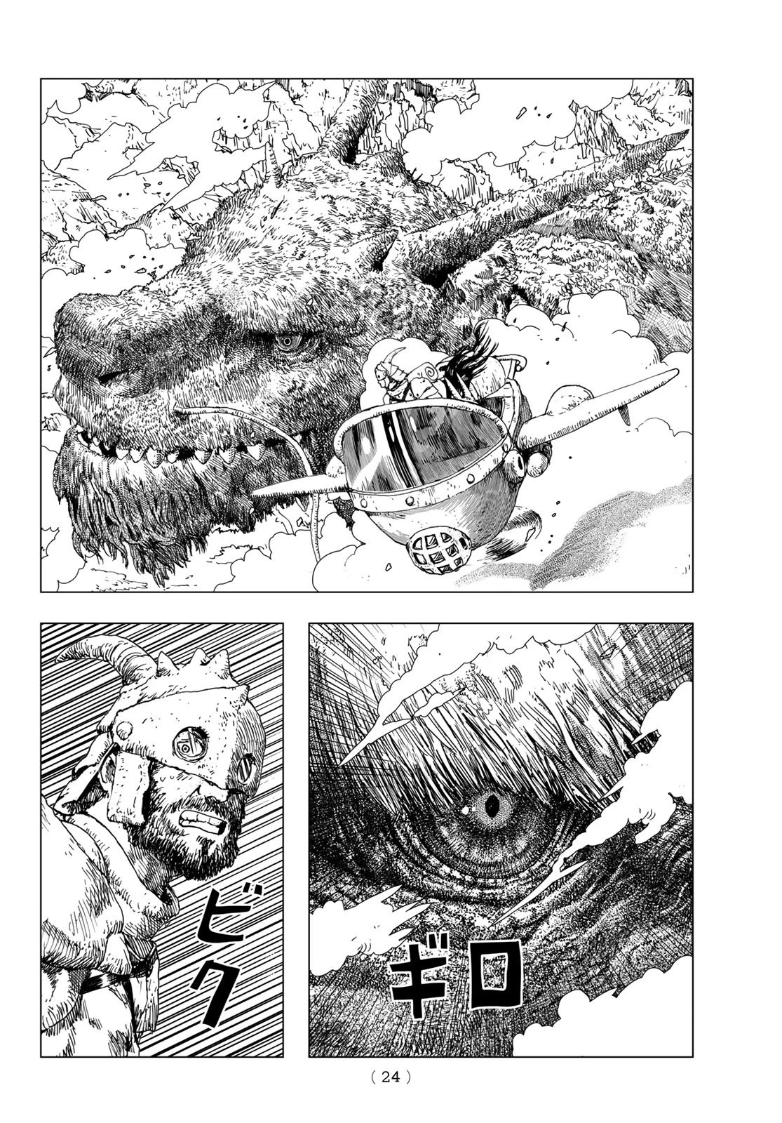 龍狩のナト 第1話 - 22