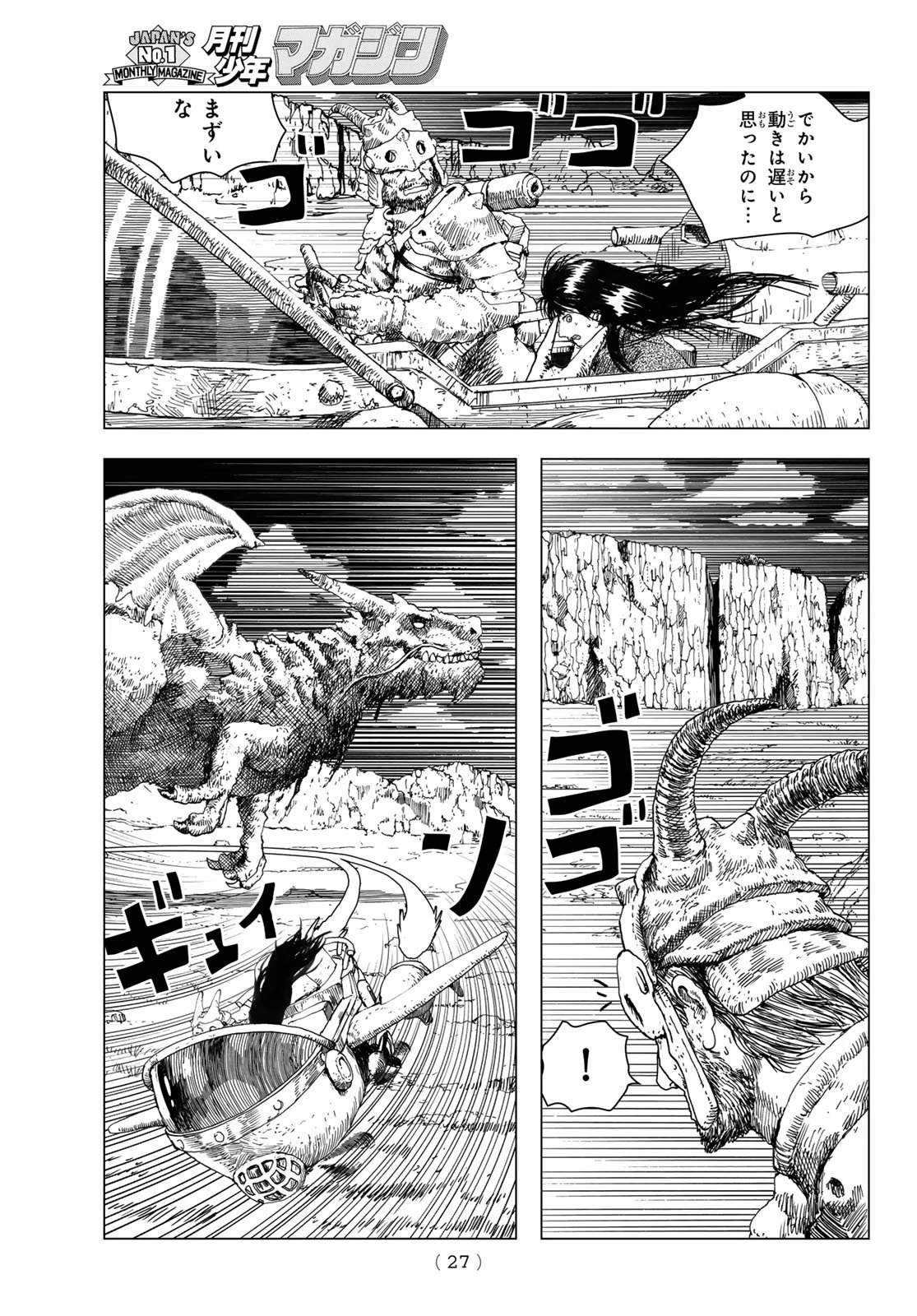 龍狩のナト 第1話 - 25