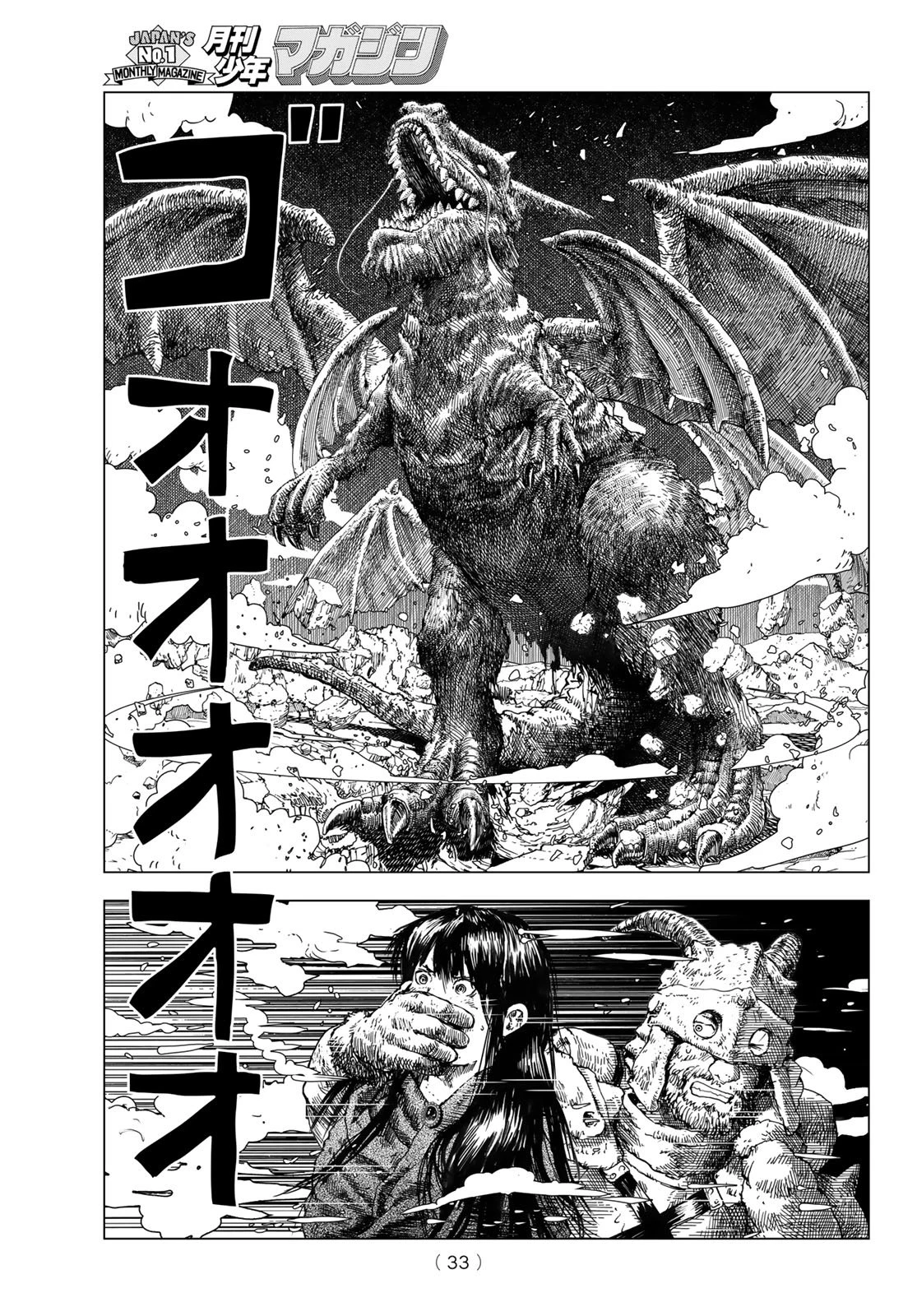 龍狩のナト 第1話 - 31