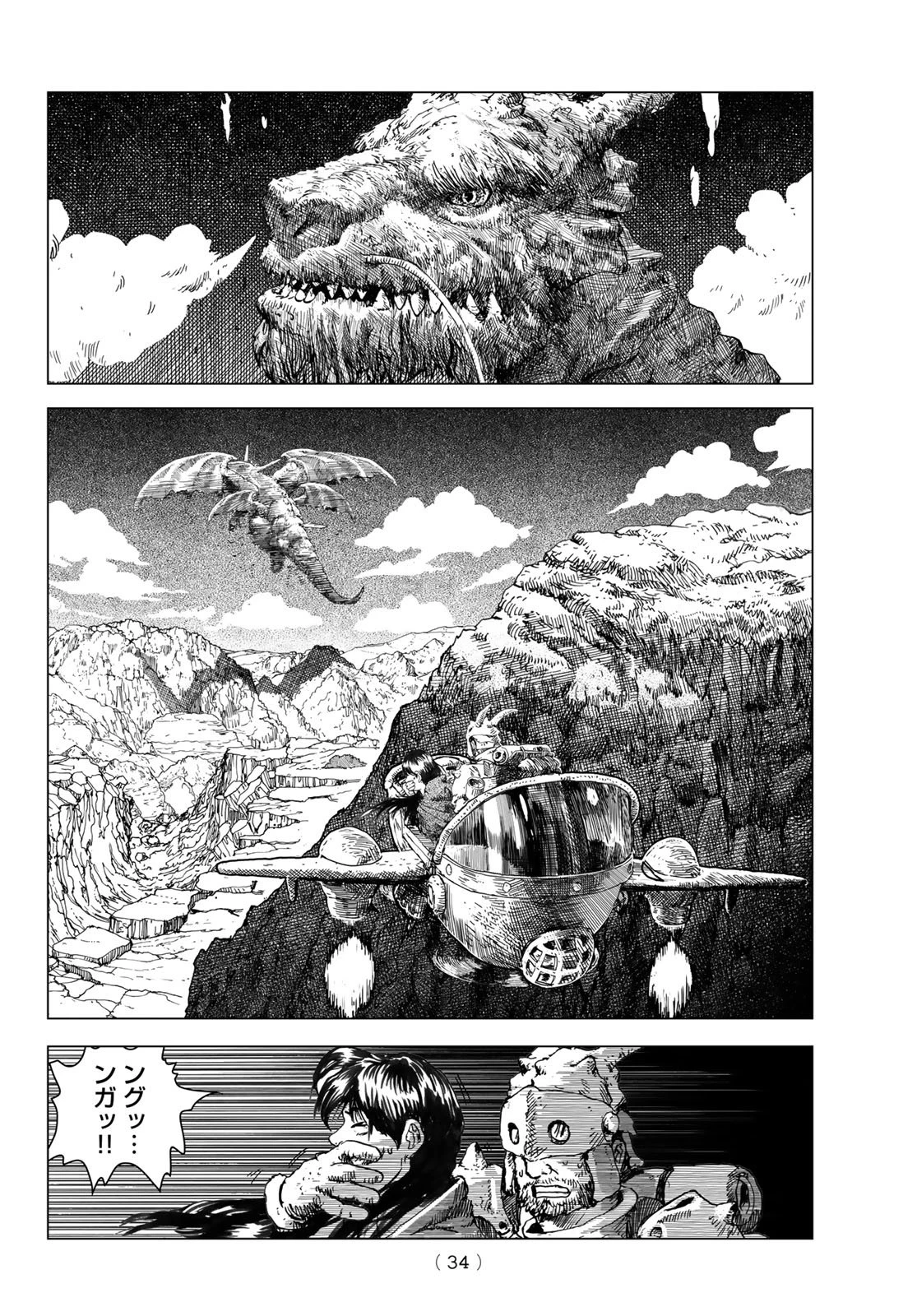 龍狩のナト 第1話 - 32