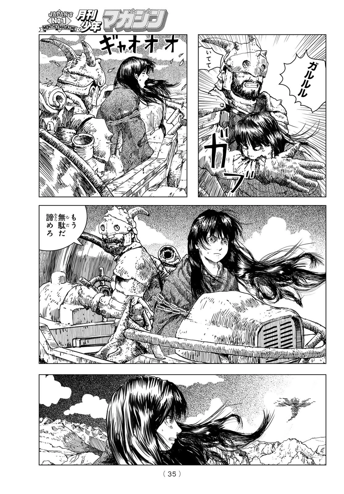 龍狩のナト 第1話 - 33