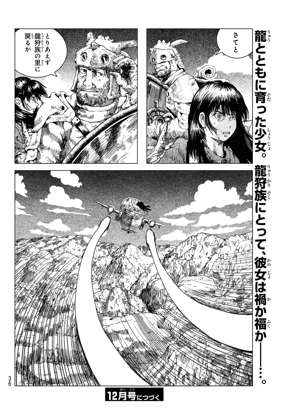 龍狩のナト 第1話 - 34