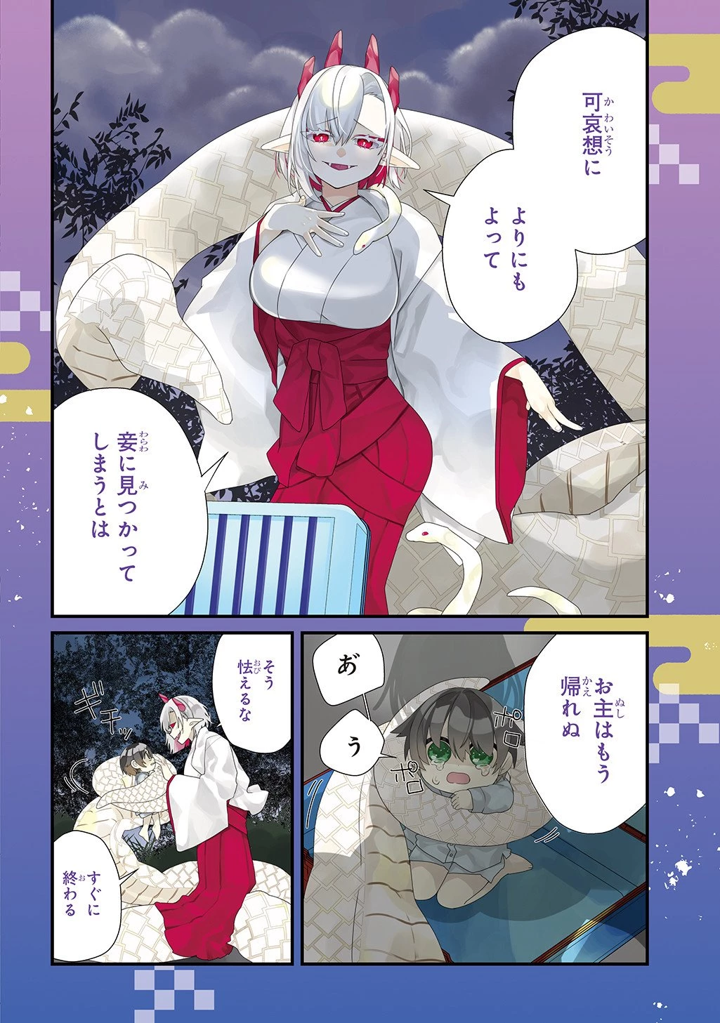 今日からお主は蛇神の息子 第1話 - 2