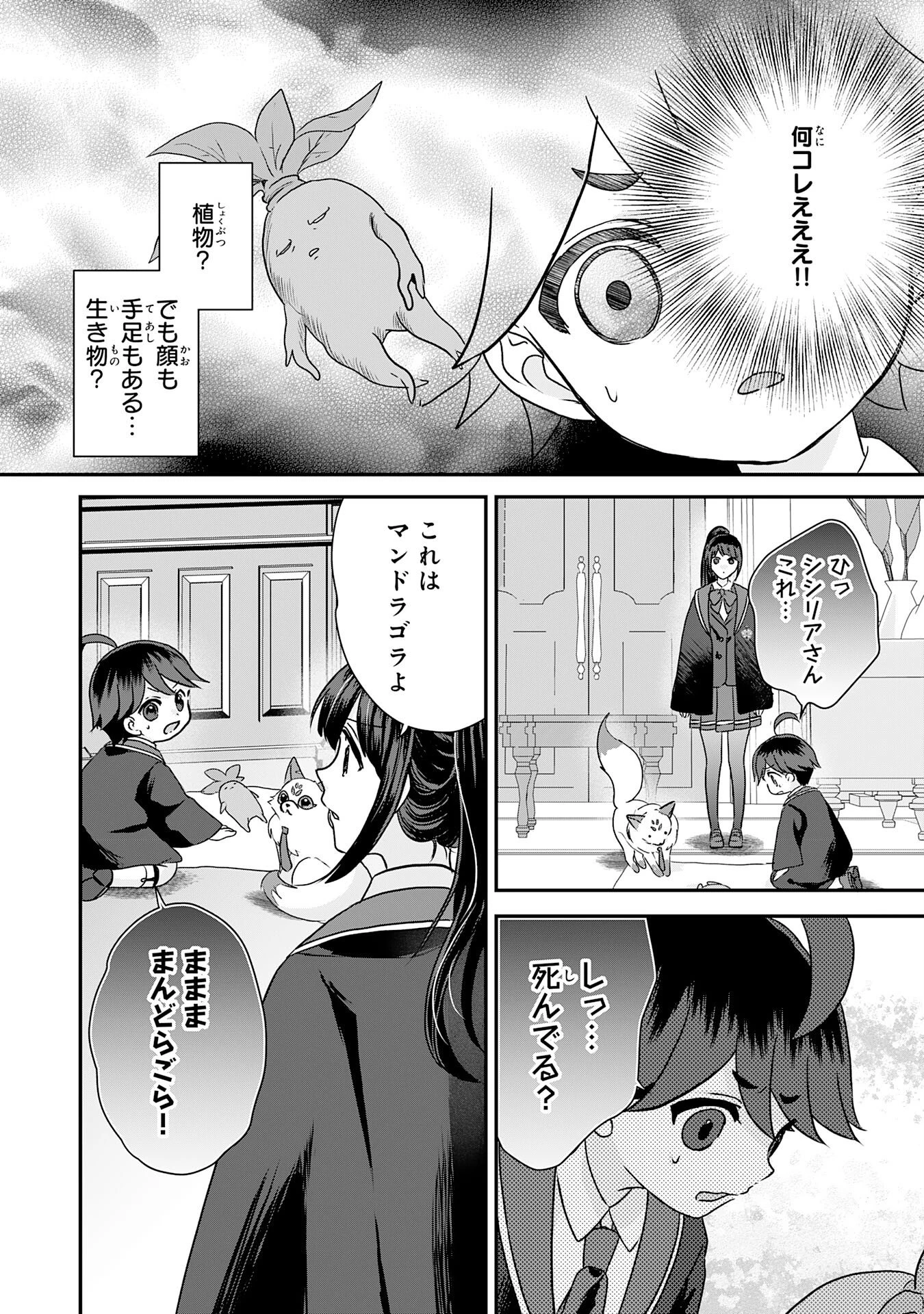 山奥育ちの俺のゆるり異世界生活～もふもふと最強たちに可愛がられて、二度目の人生満喫中～ 第15話 - 2