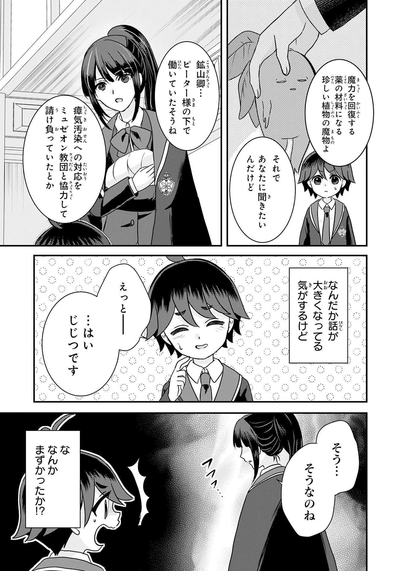 山奥育ちの俺のゆるり異世界生活～もふもふと最強たちに可愛がられて、二度目の人生満喫中～ 第15話 - 3