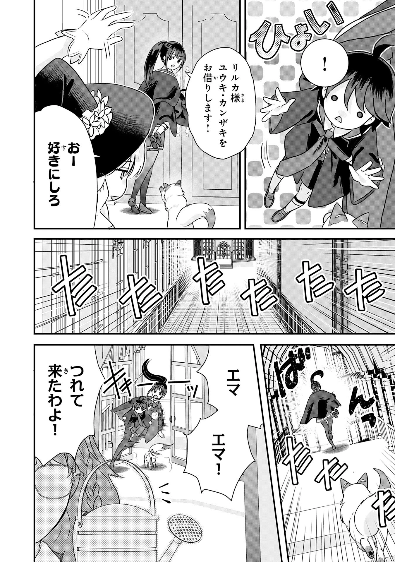 山奥育ちの俺のゆるり異世界生活～もふもふと最強たちに可愛がられて、二度目の人生満喫中～ 第15話 - 4